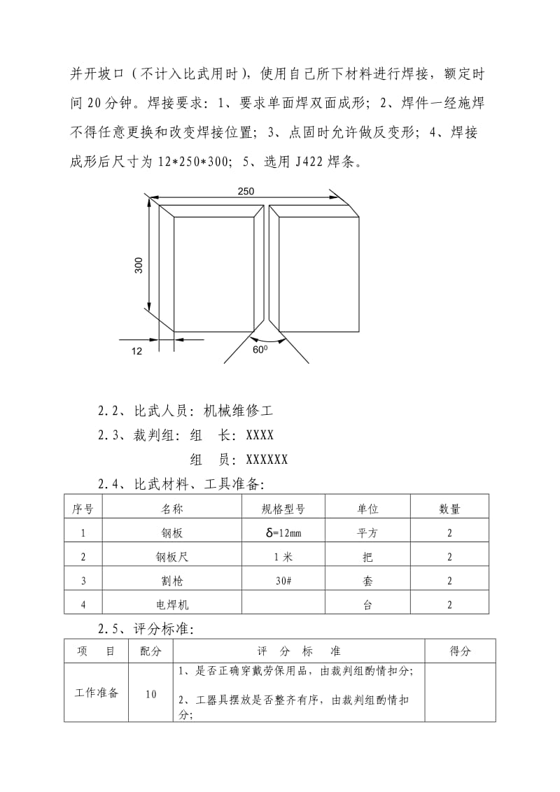 机械维修技能比武方案.doc_第2页