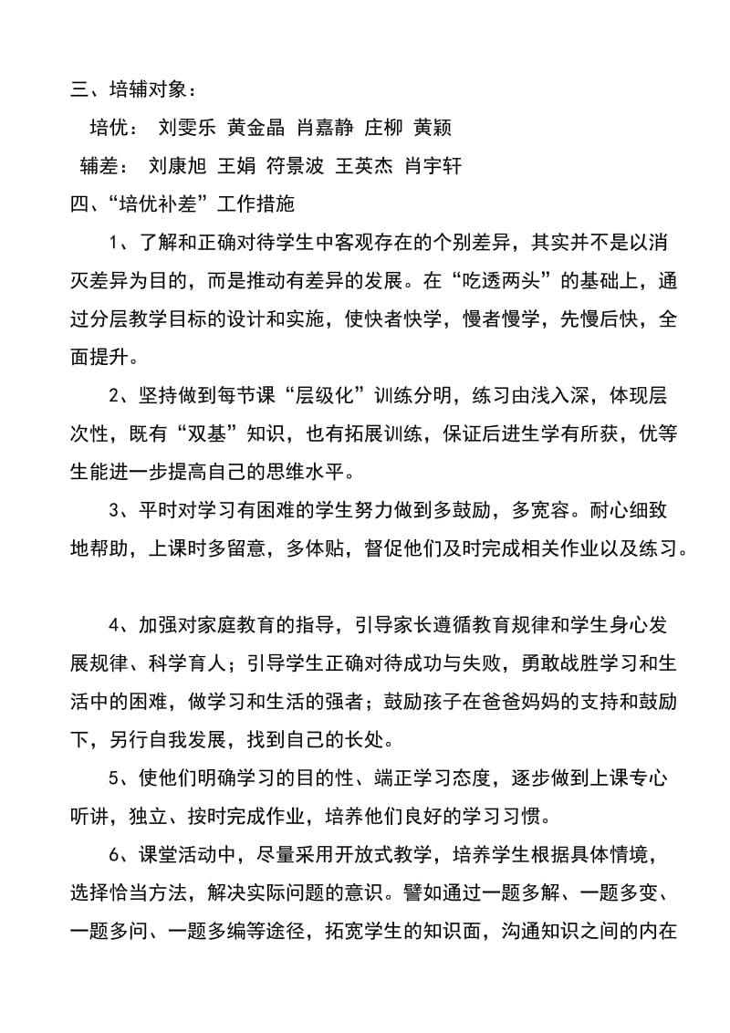 六年级数学培优辅差记录簿.doc_第2页