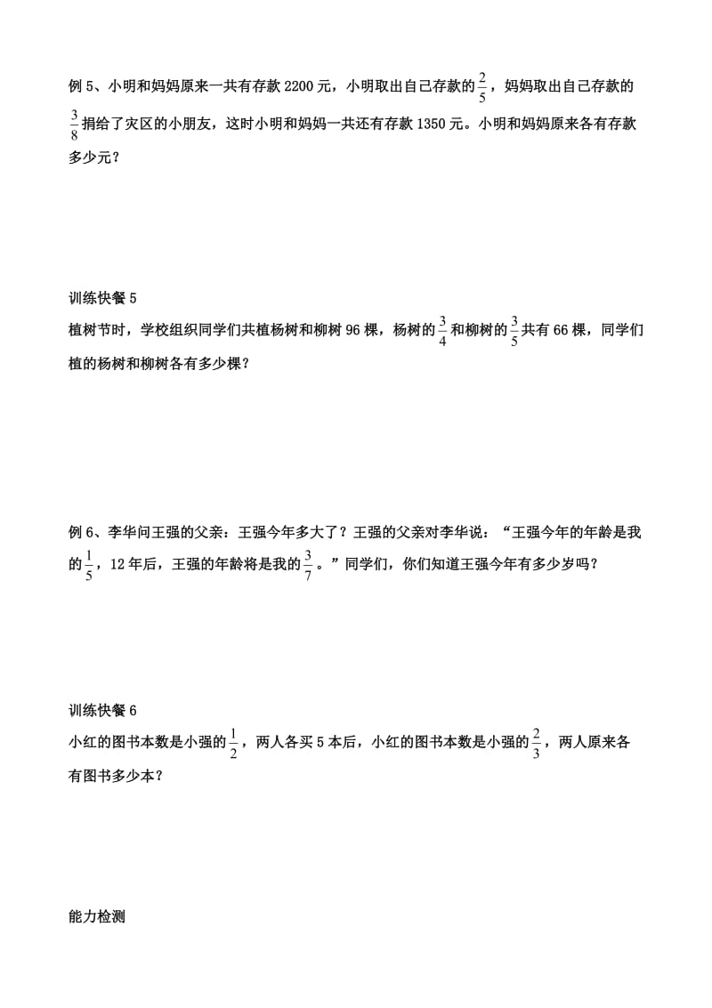 六年级较复杂分数应用题.doc_第3页