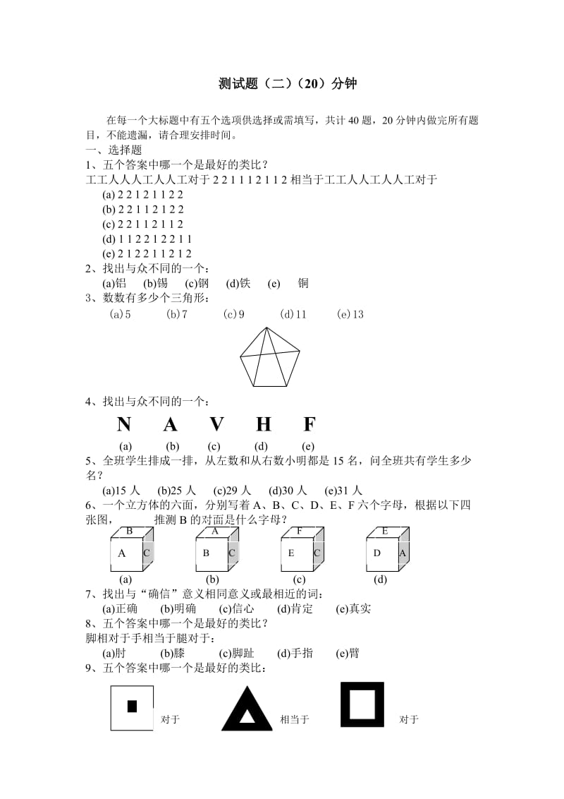 IQ测试题及答案.doc_第1页