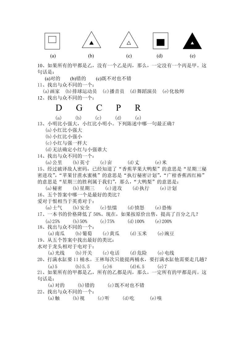 IQ测试题及答案.doc_第2页