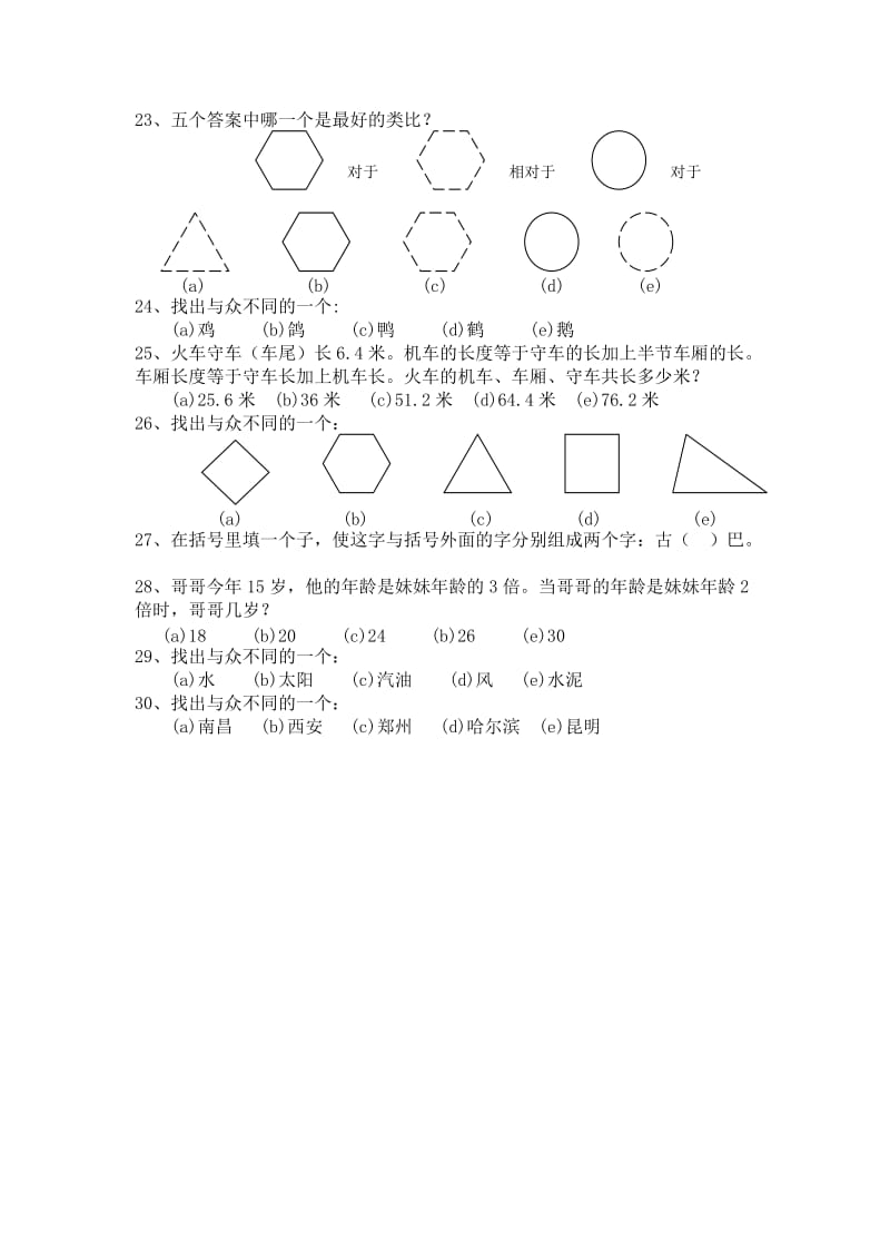 IQ测试题及答案.doc_第3页