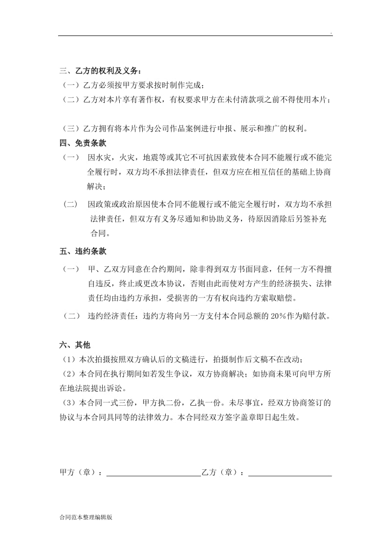 视频合同.doc_第2页