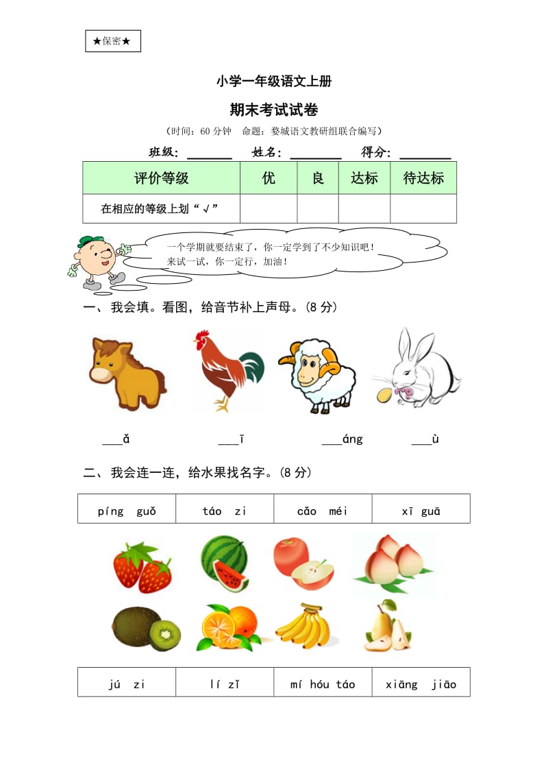 小学一年级语文上册期末考试试卷及答案.doc_第1页