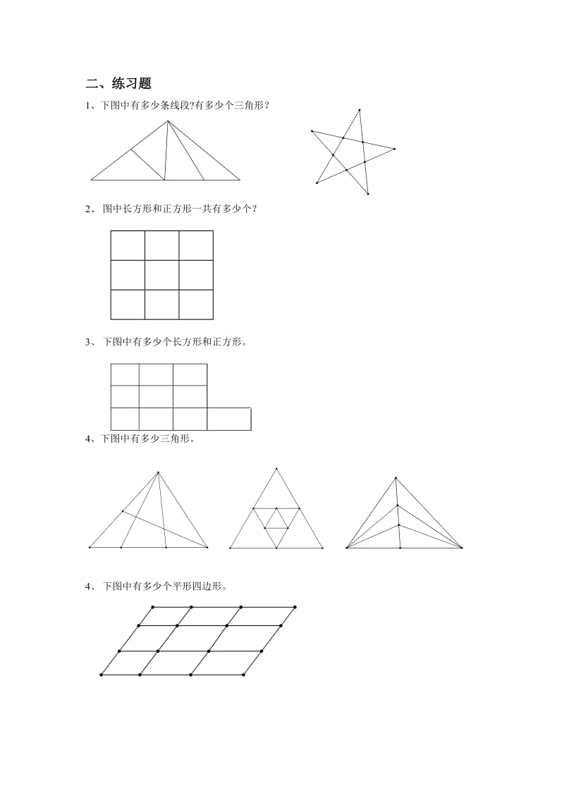 三年级计数问题之数图形.doc_第2页