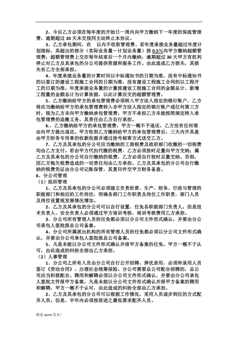 分公司内部承包协议.doc_第3页