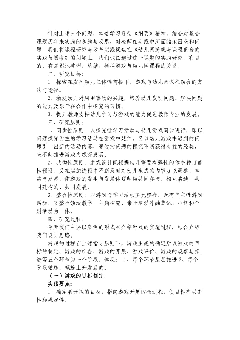 幼儿园以游戏为基本活动.doc_第2页