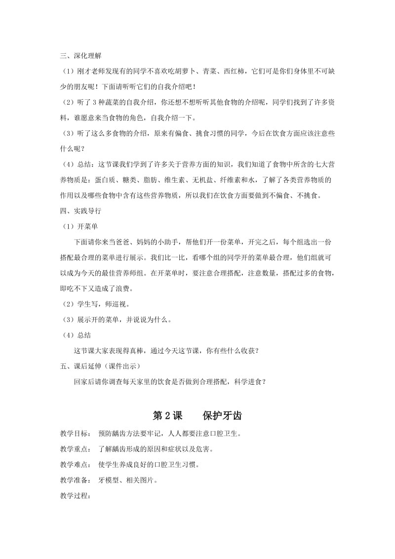 六年级卫生与健康教案.doc_第2页