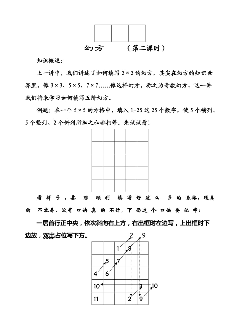 五年级奥数教程.doc_第3页