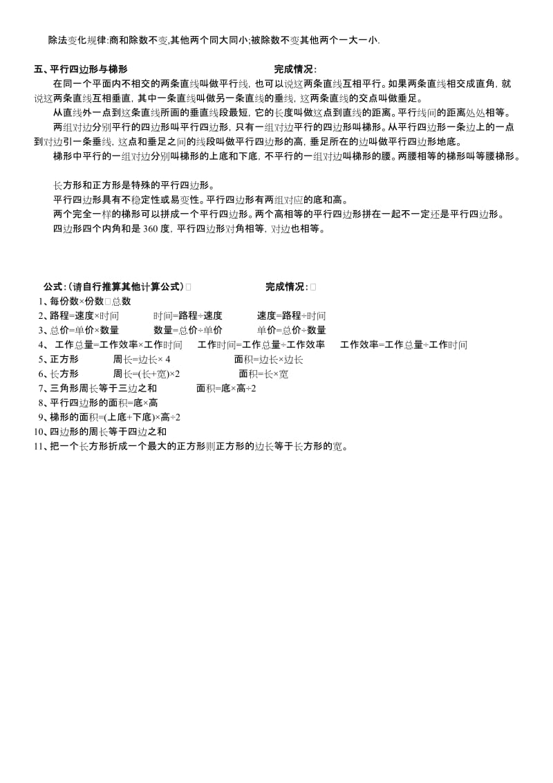 人教版小学四年级上册数学应背内容整理.doc_第2页