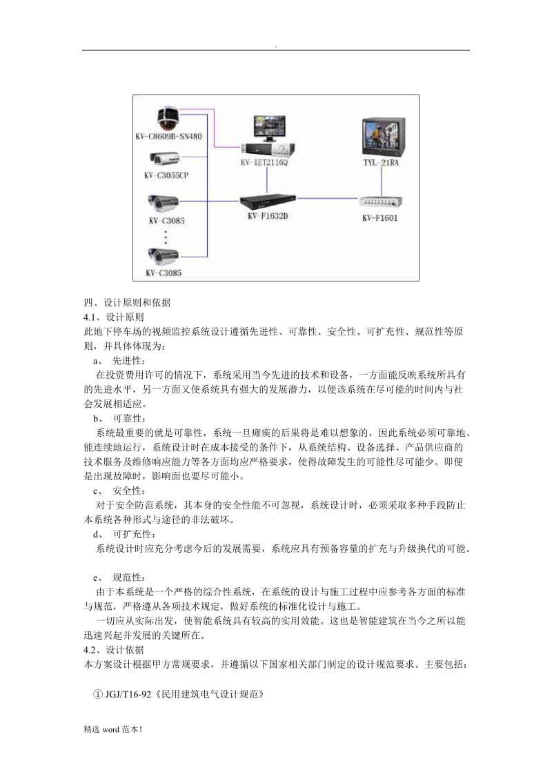 地下停车场监控系统(车库).doc_第3页