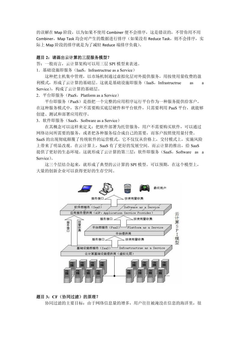 数据计算课程考试题目.doc_第3页