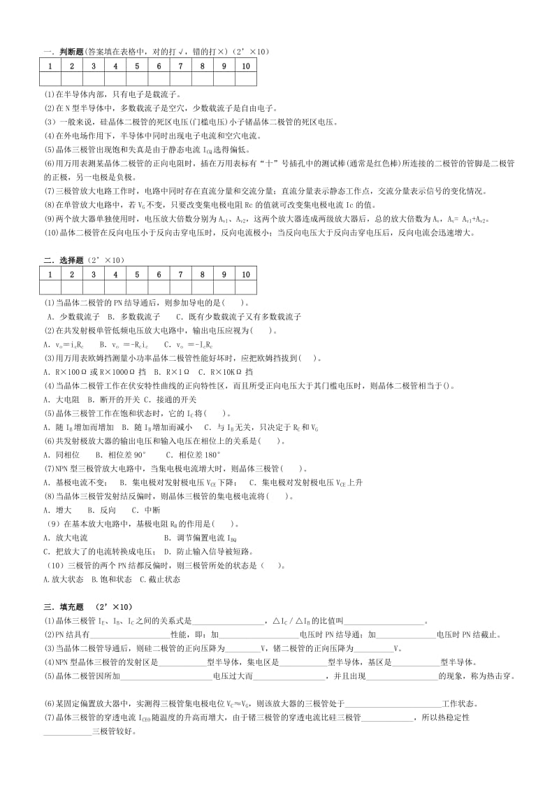 电子线路期末试卷及答案.doc_第1页