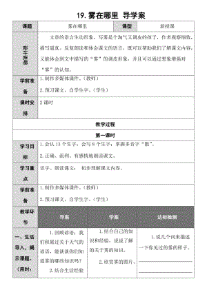 二年級語文《霧在哪里》-導(dǎo)學(xué)案.doc