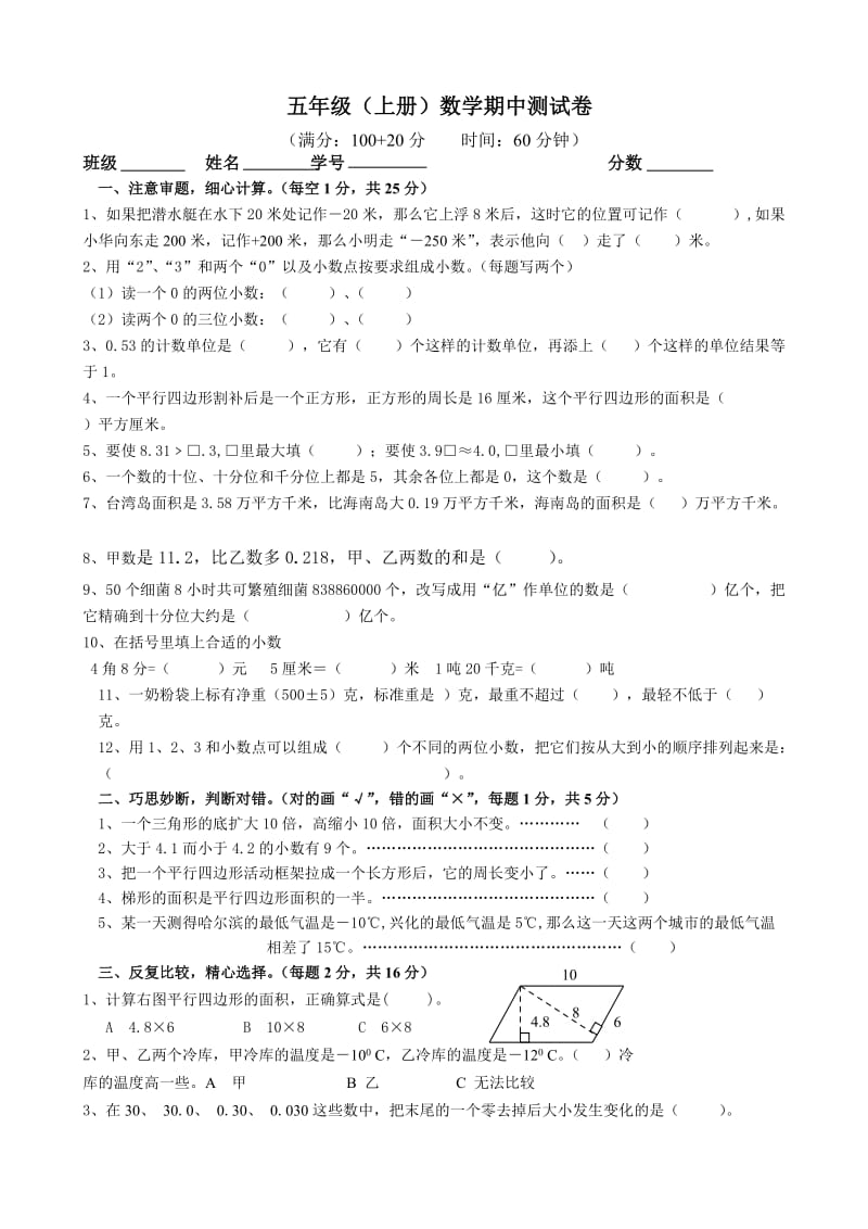 苏教版五年级数学上册期中测试题.doc_第1页