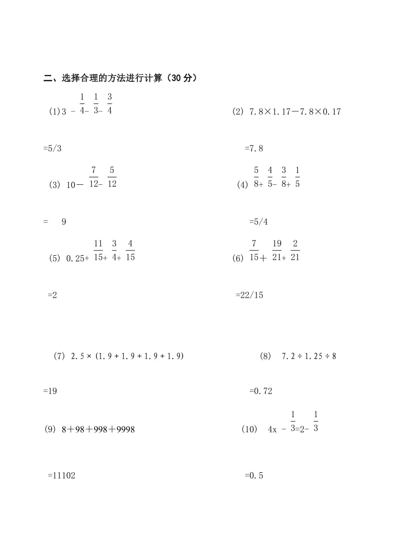 五年级数学下册竞赛试题及答案.doc_第2页