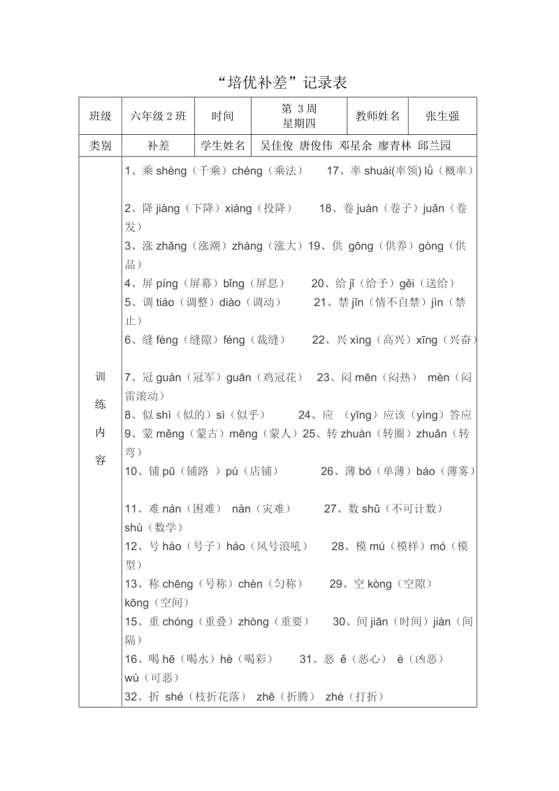 小学六年级语文培优补差活动记录.doc_第2页