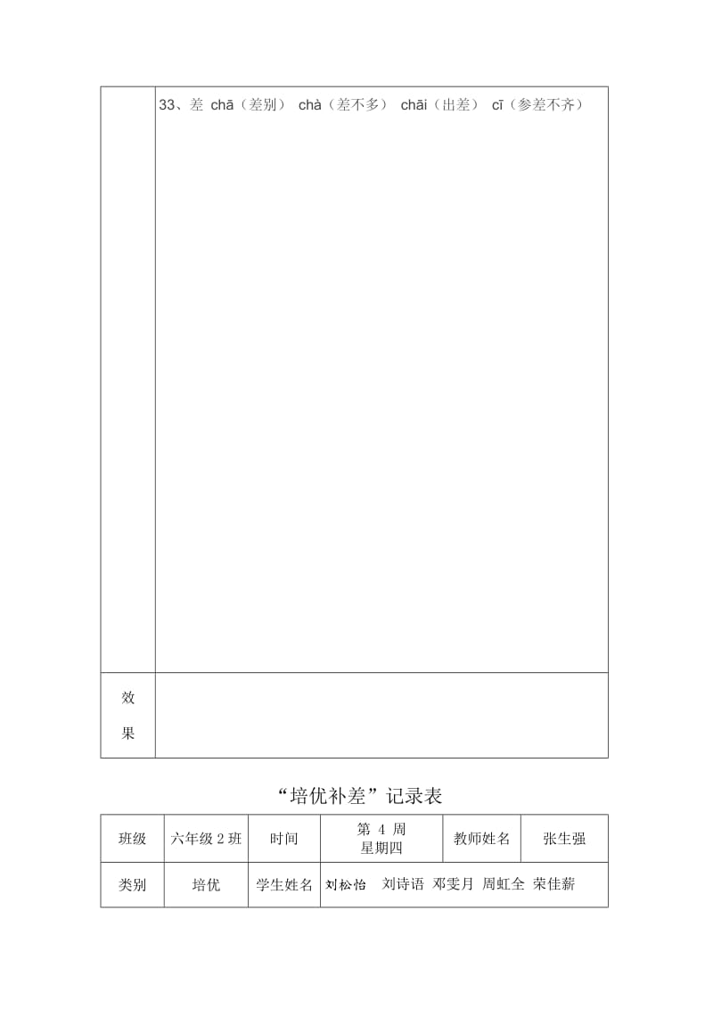 小学六年级语文培优补差活动记录.doc_第3页