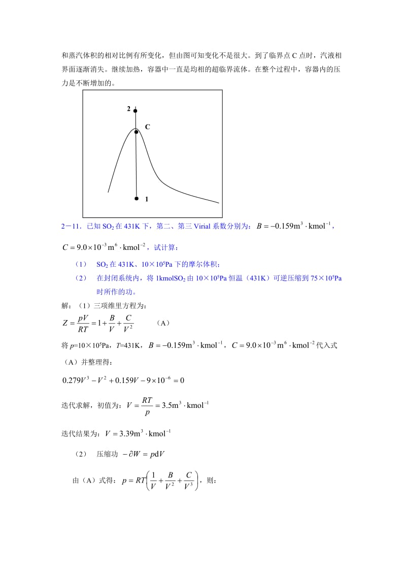 化工热力学课后题答案马沛生.doc_第3页