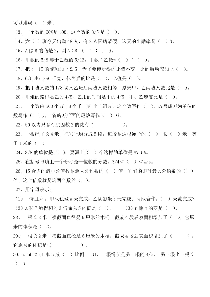 小学六年级数学毕业试卷易错题集.doc_第2页