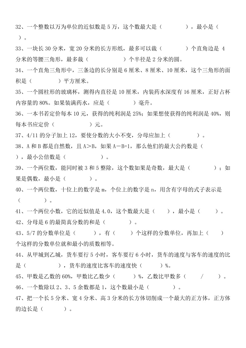 小学六年级数学毕业试卷易错题集.doc_第3页