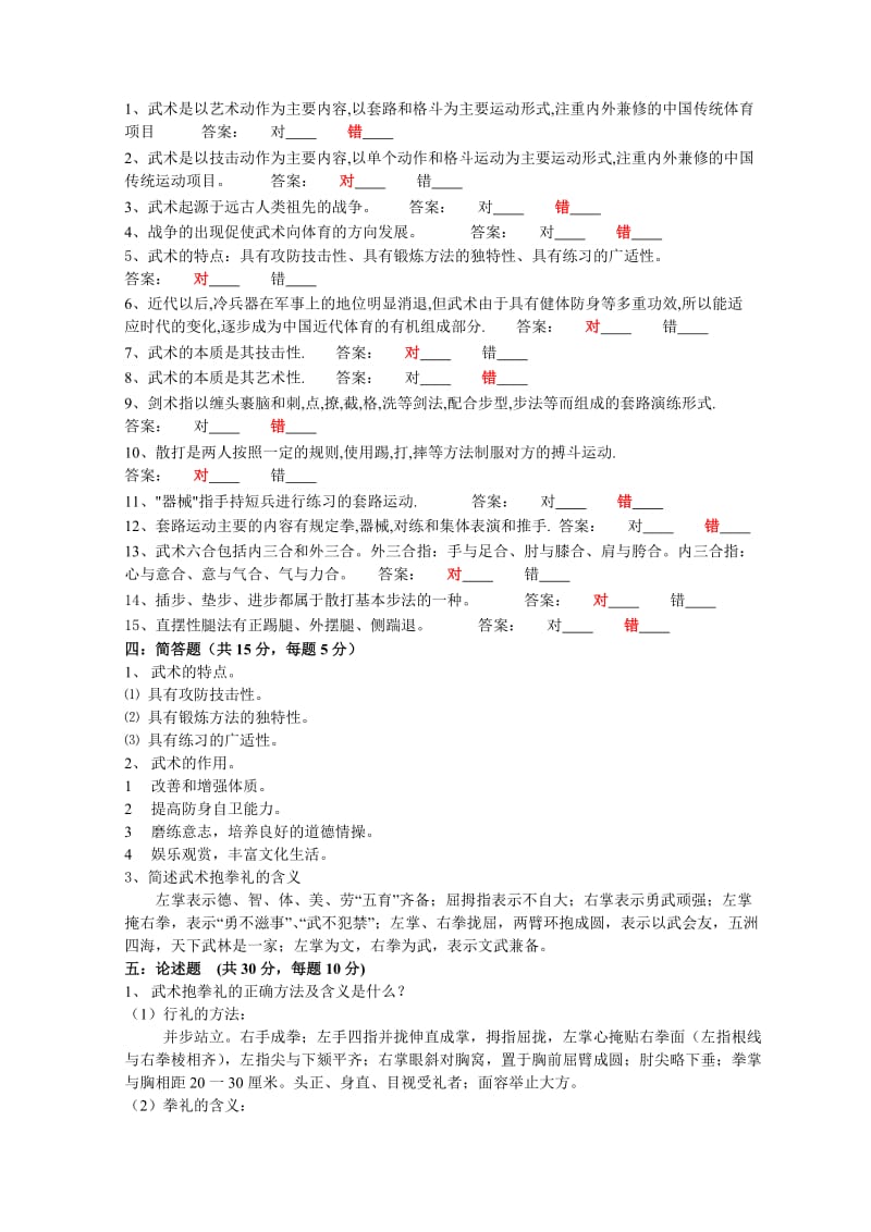 中段位理论考试参考答案.doc_第2页