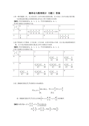 概率論與數(shù)理統(tǒng)計(jì)復(fù)旦大學(xué)出版社第三章課后答案.doc