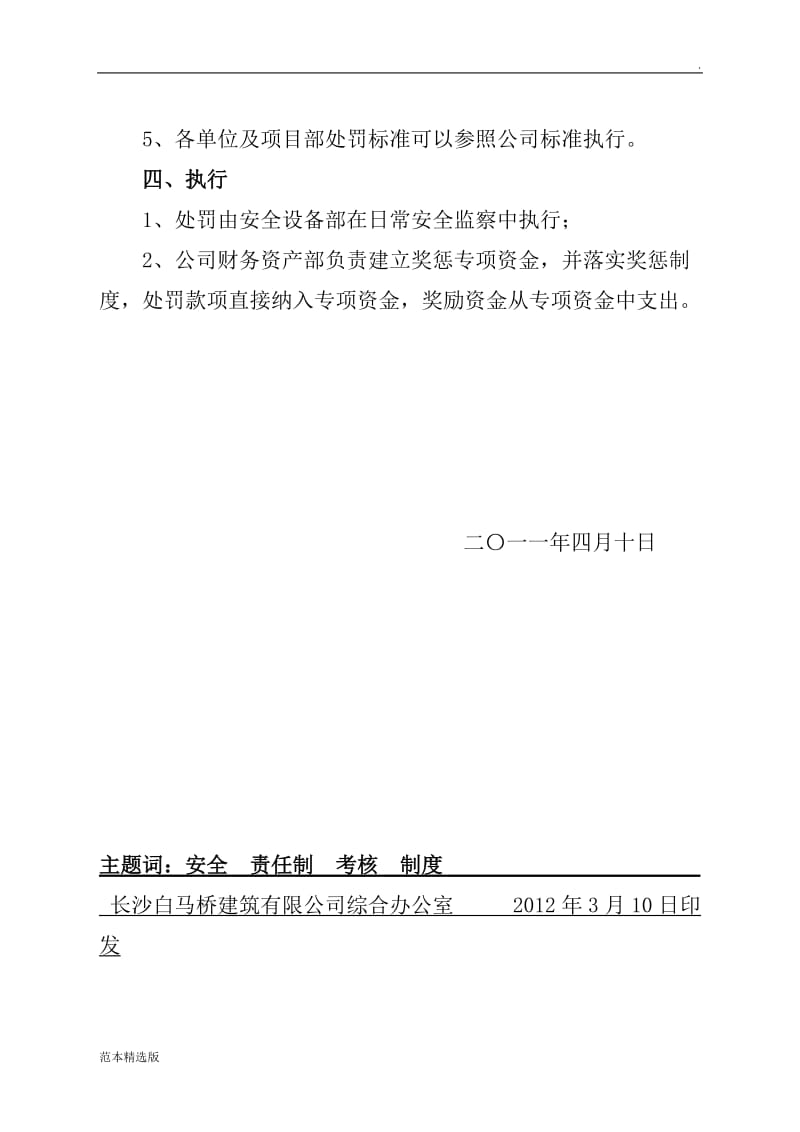 公司安全生产责任制考核制度.doc_第3页