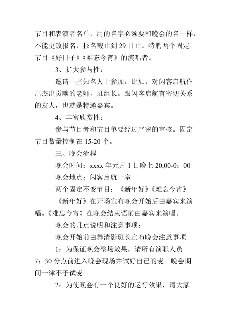 校园元旦晚会策划方案.doc_第2页