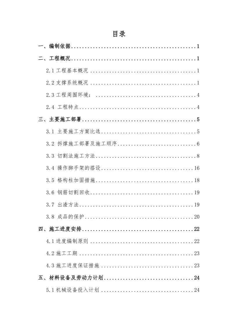 混凝土支撑切割拆除施工方案.doc_第2页