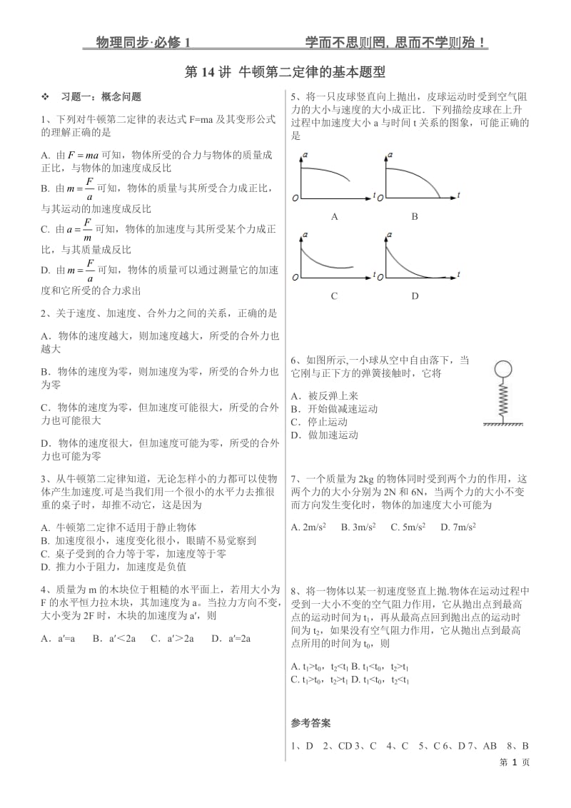 牛顿第二定律的基本题型附答案.doc_第1页