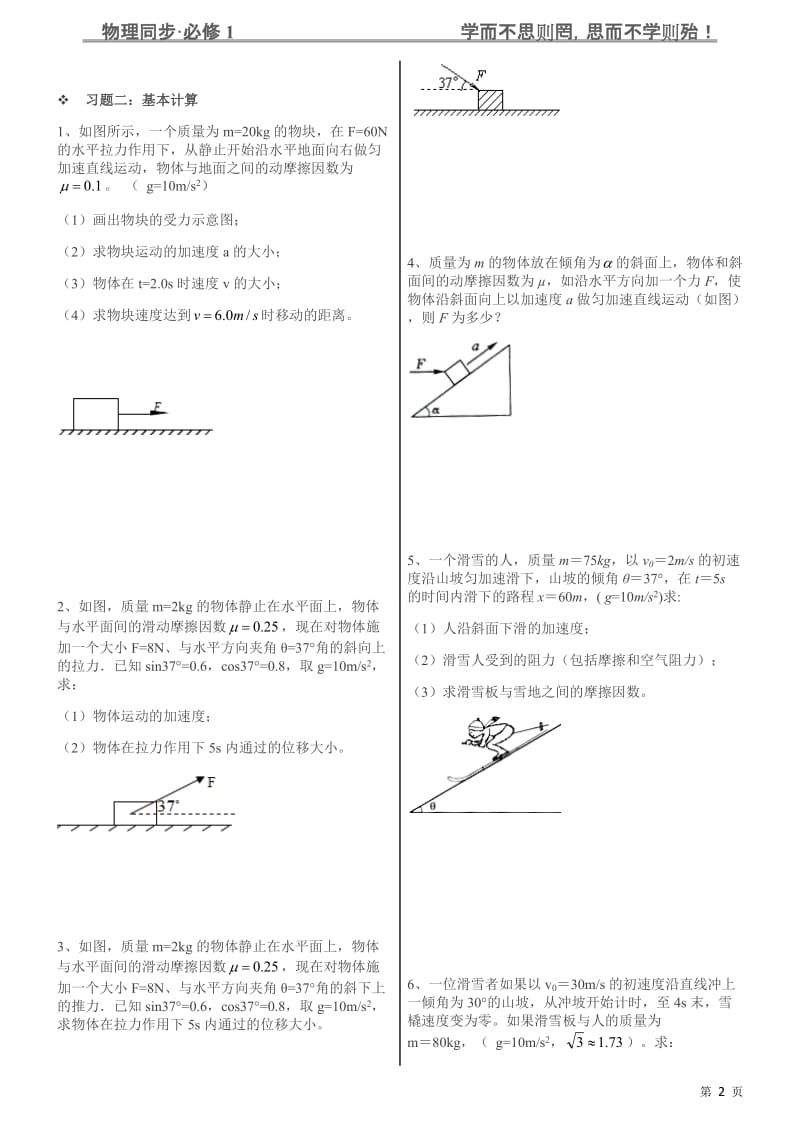 牛顿第二定律的基本题型附答案.doc_第2页