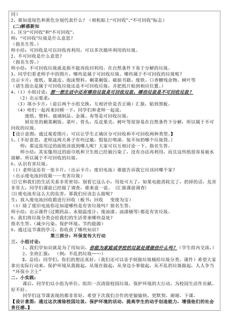 综合实践课垃圾分类(三年级).doc_第2页