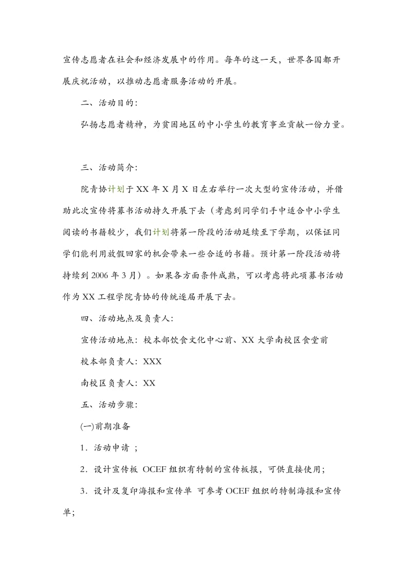 各类活动策划方案范文.doc_第2页