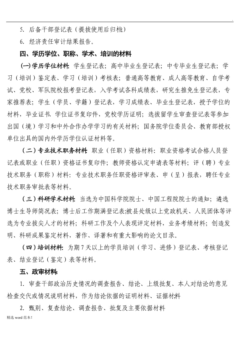 干部人事档案分类标准.doc_第2页