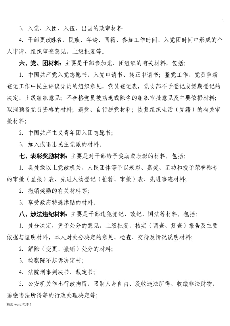 干部人事档案分类标准.doc_第3页