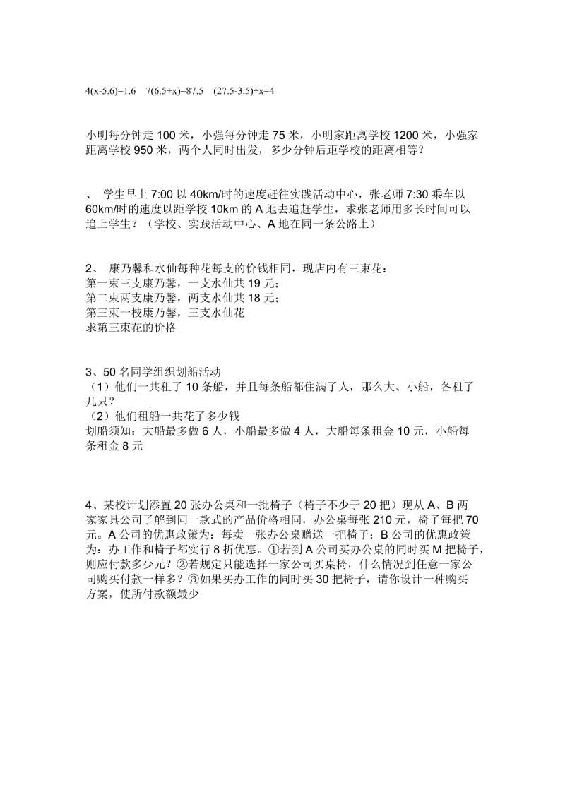 五年级解方程练习题.doc_第3页