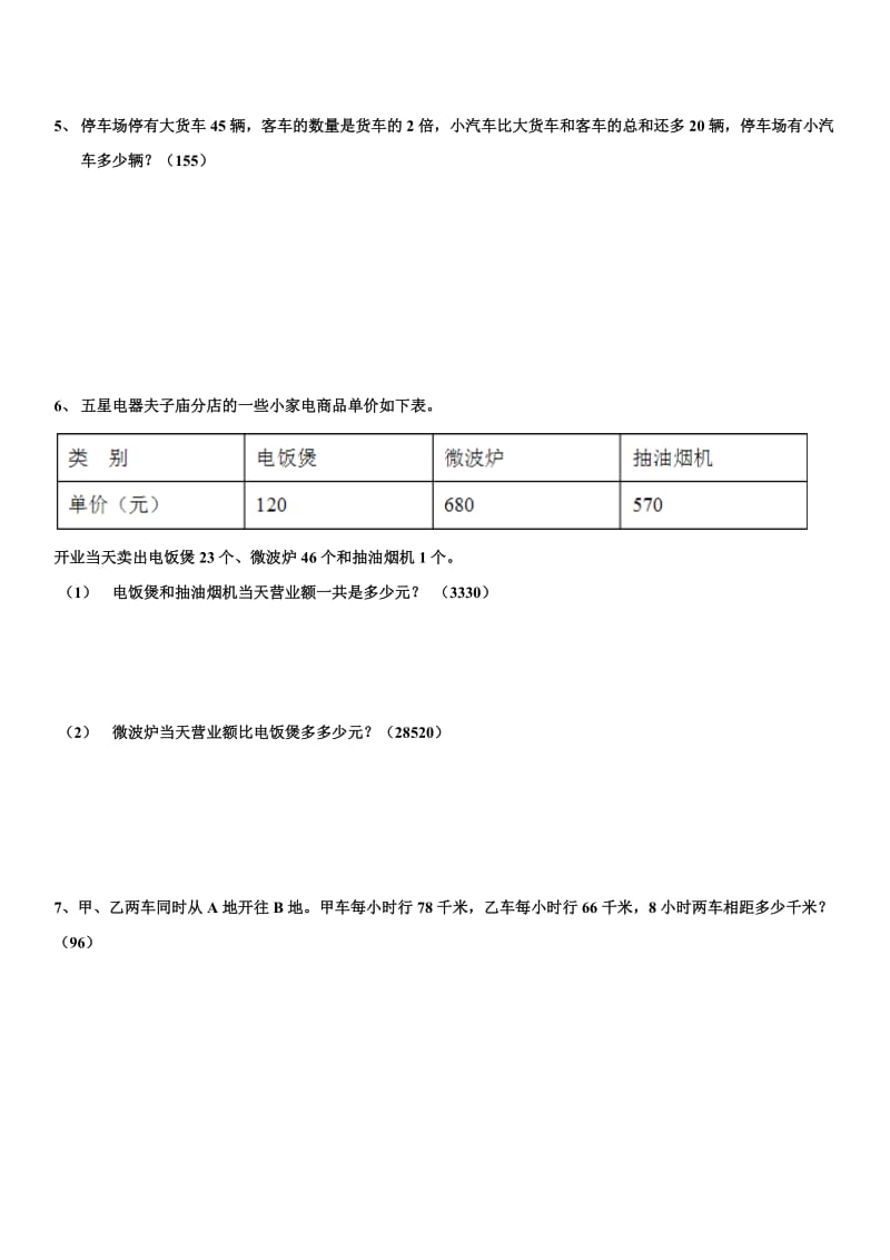 四年级应用题60道及答案.doc_第2页