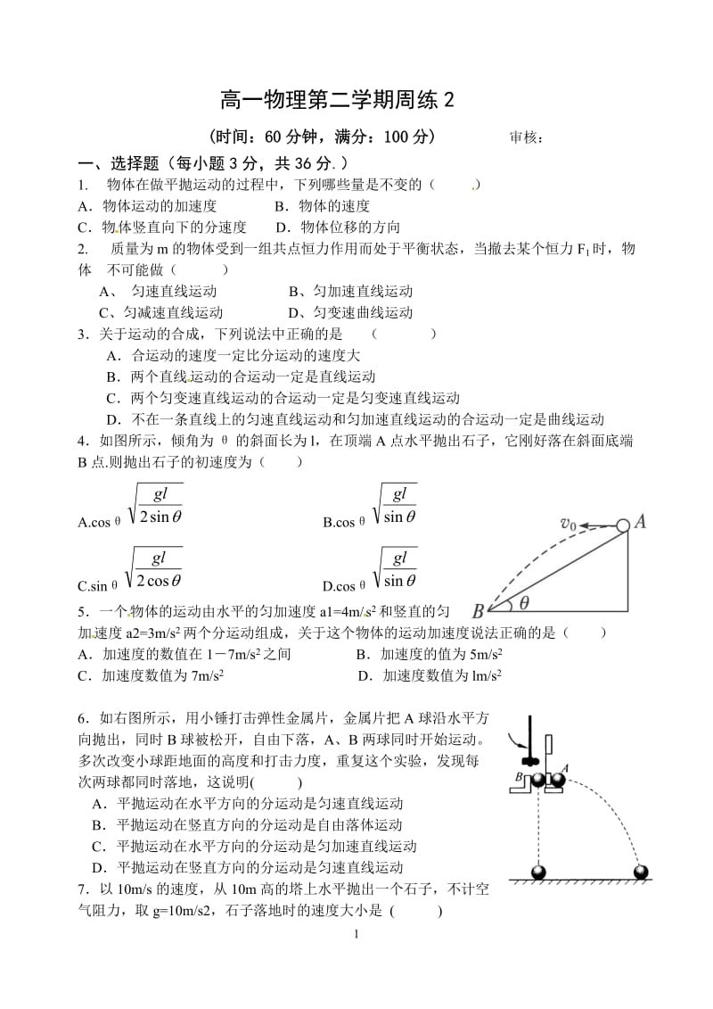 福建省2018-2019学年福清市美佛儿学校高一物理下学期周练2.doc_第1页