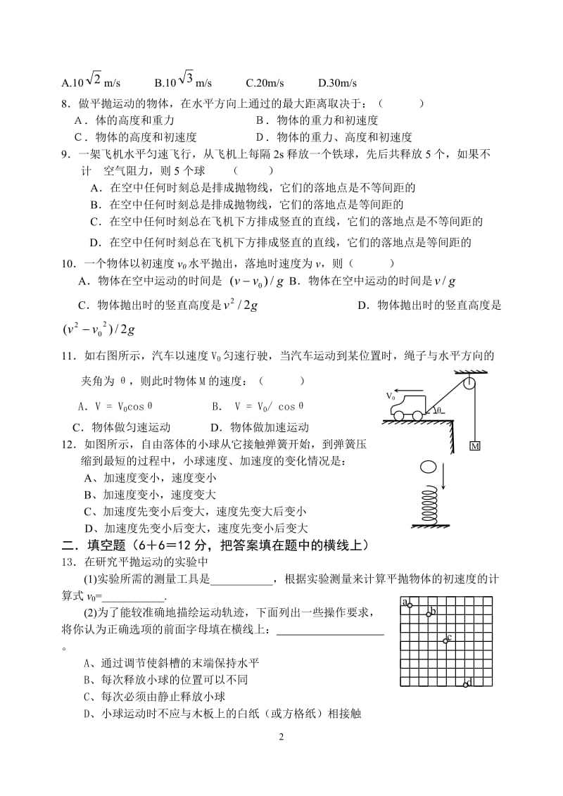 福建省2018-2019学年福清市美佛儿学校高一物理下学期周练2.doc_第2页