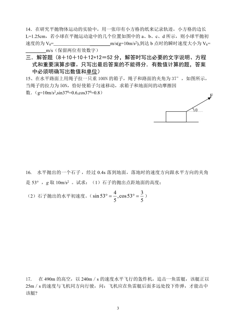 福建省2018-2019学年福清市美佛儿学校高一物理下学期周练2.doc_第3页