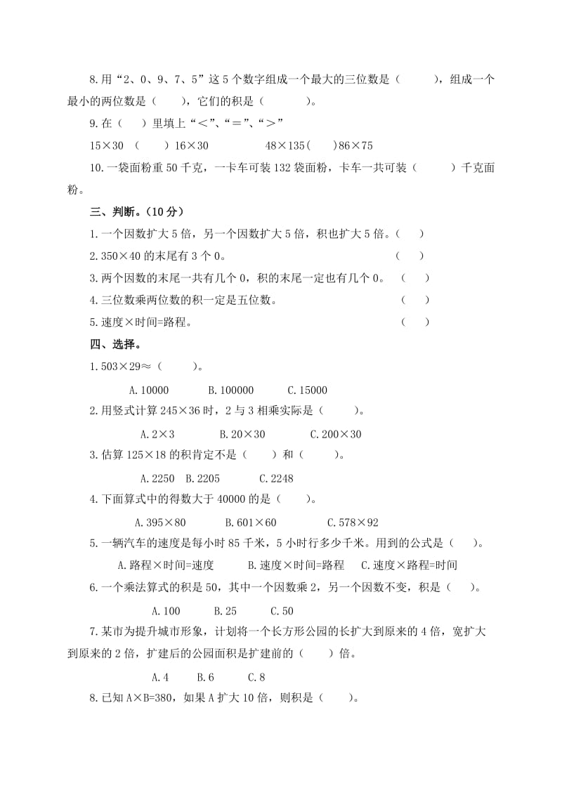 四年级数学上册三位数乘两位数试题及答案.doc_第2页