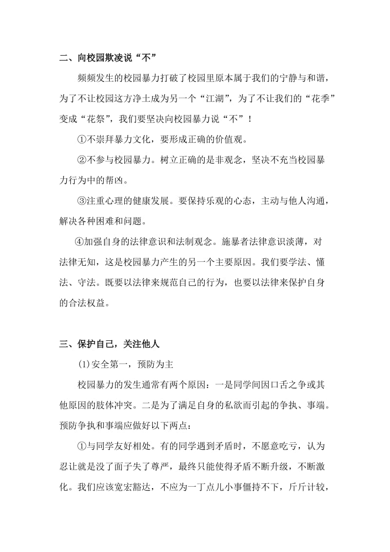 预防校园欺凌主题班会教案二年级.doc_第2页