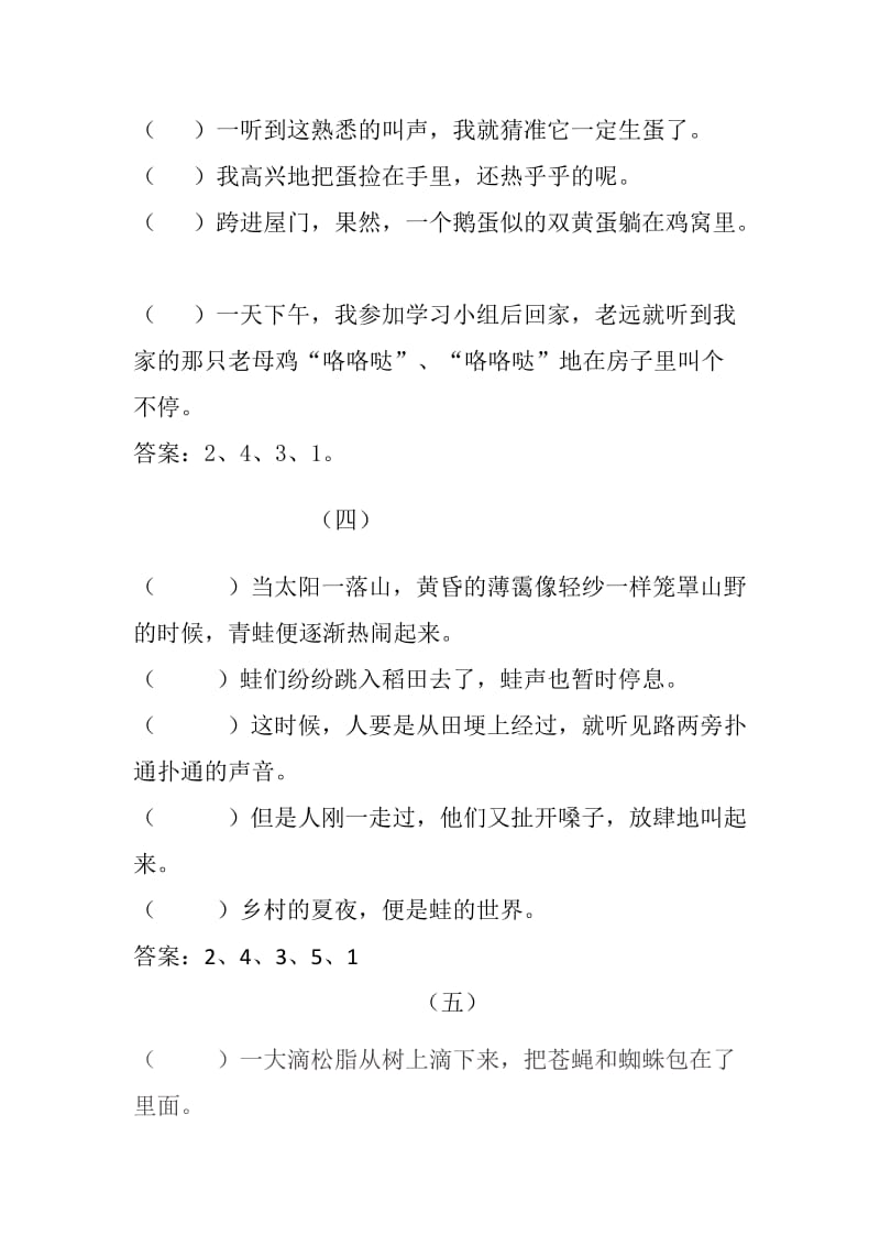 四年级语文上册错乱句子排序练习及答案.doc_第2页