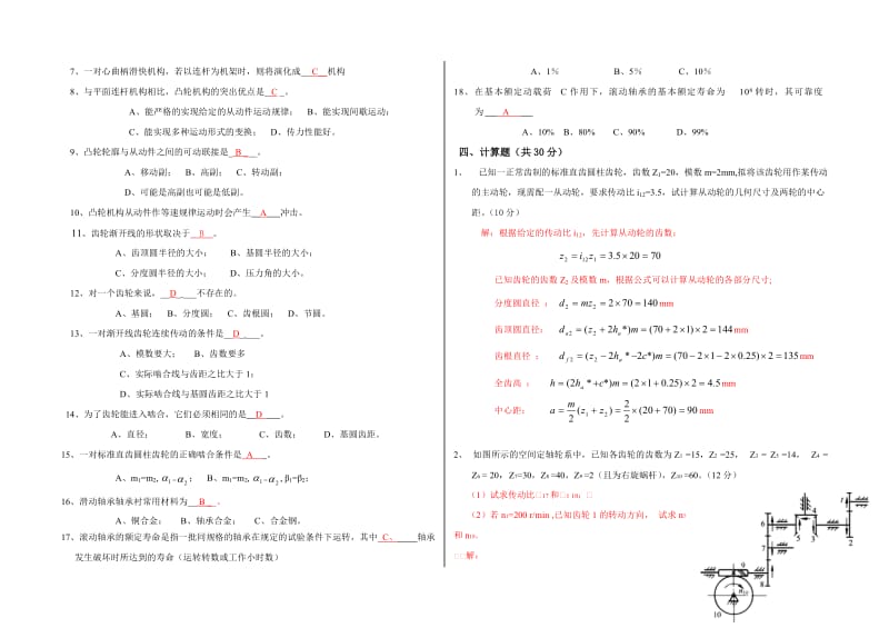 《机械基础》期末B卷考试题答案.doc_第2页