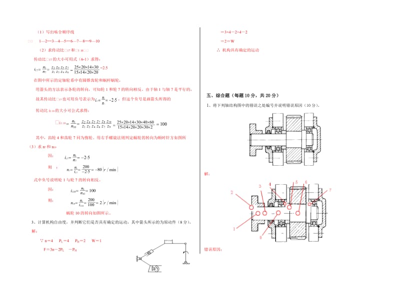 《机械基础》期末B卷考试题答案.doc_第3页