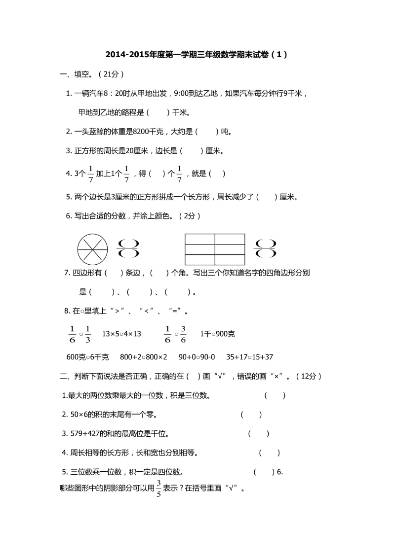 小学三年级数学期末试卷.doc_第1页