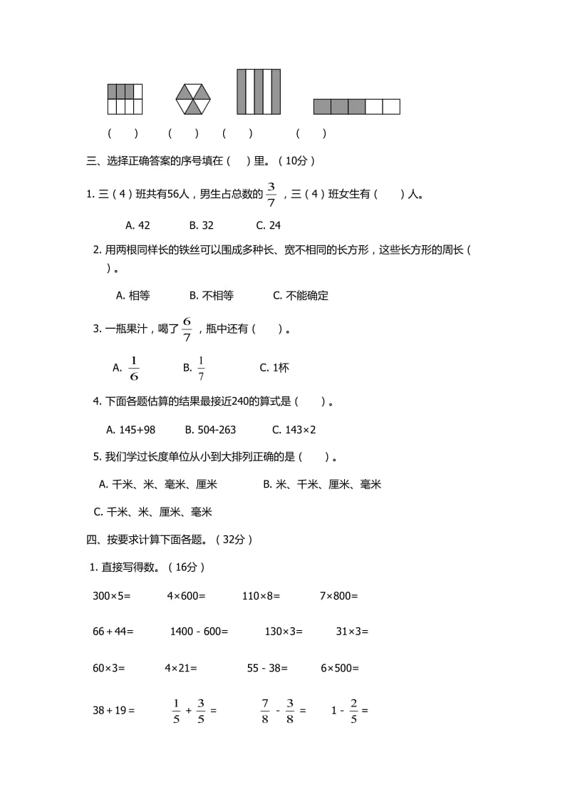 小学三年级数学期末试卷.doc_第2页