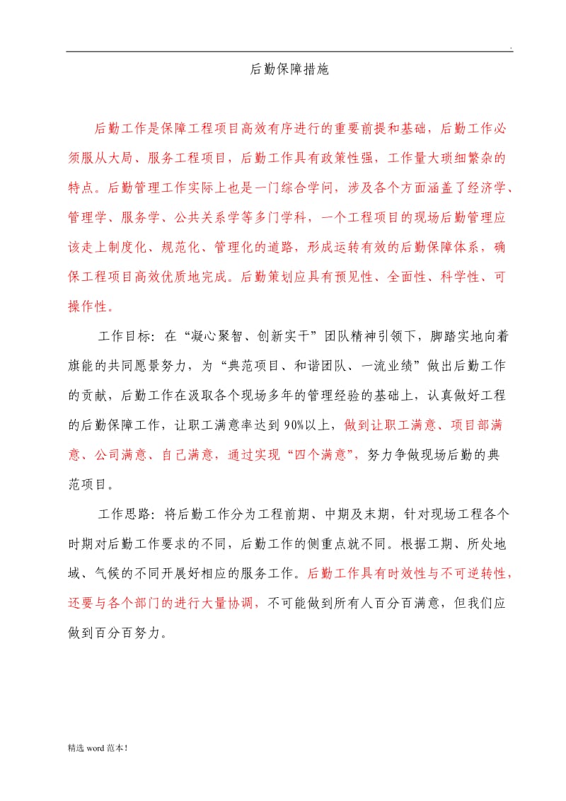 后勤管理策划方案.doc_第1页