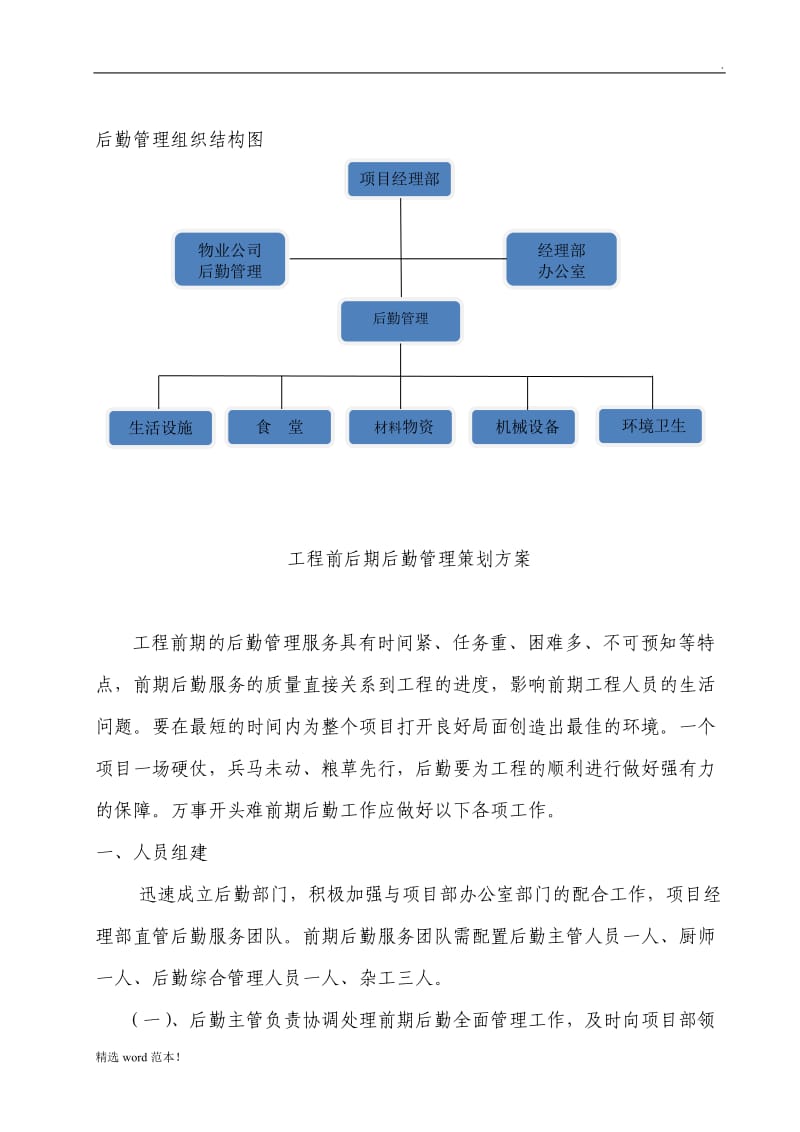 后勤管理策划方案.doc_第2页